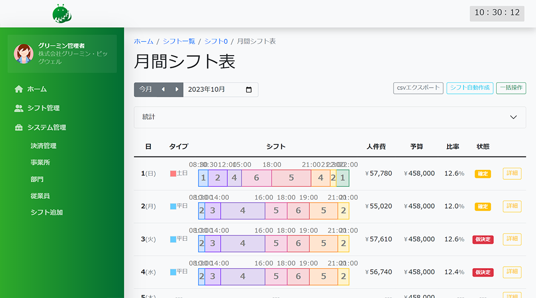 シフト自動作成画面