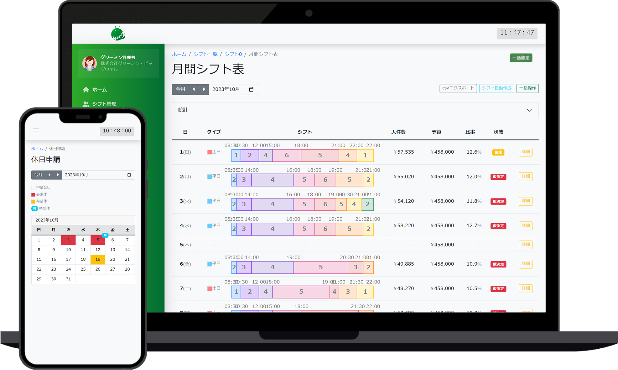 クラウド型シフト管理システム STのイメージ